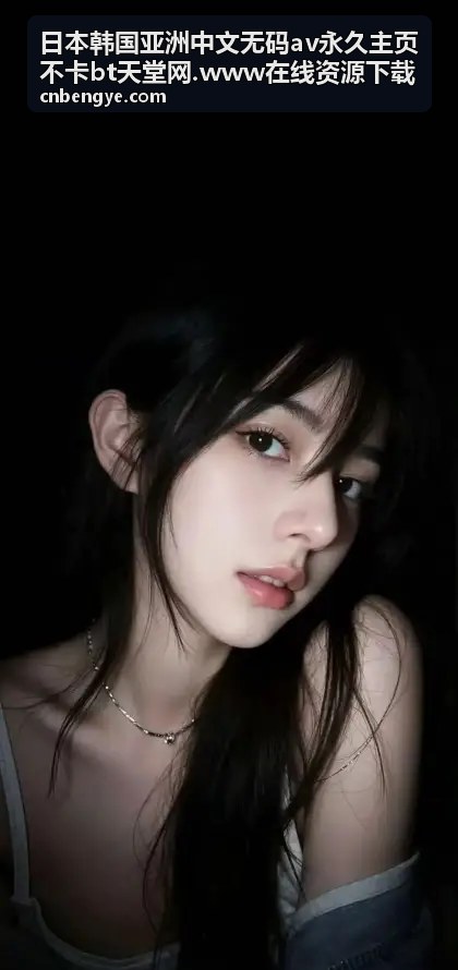 极品韩国女主播无码私播流出 - 亚洲无码精选